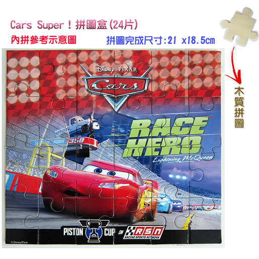 Cars Super！拼圖盒(24片)